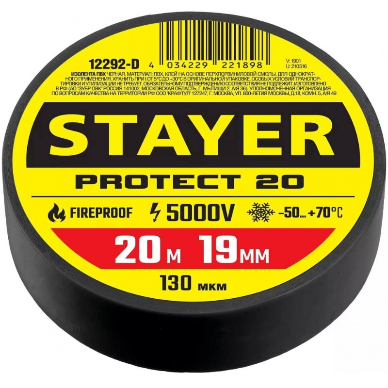 Изолента черная ПВХ Stayer Protect-20 12292-D 20м х 19мм 56₽