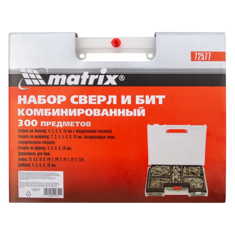 Набор сверл и бит комбинированный Matrix 72577 (бетон 4-10 мм, металл 2-10 мм, дерево 4-10 мм, дюбеля) 300 предметов