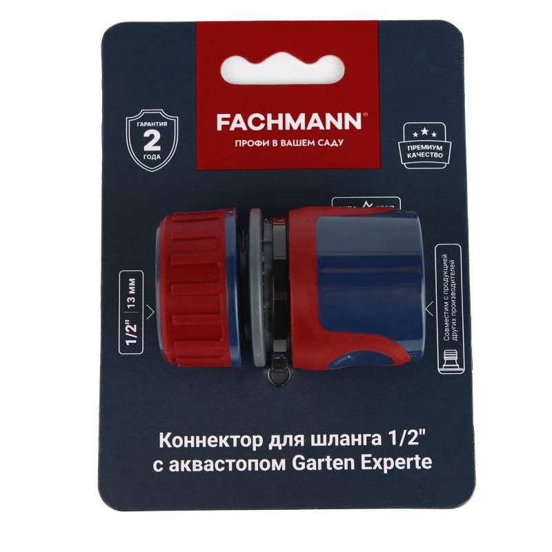 Коннектор для шланга 1/2" с аквастопом Fachmann Garten Experte 05.160 в Иваново