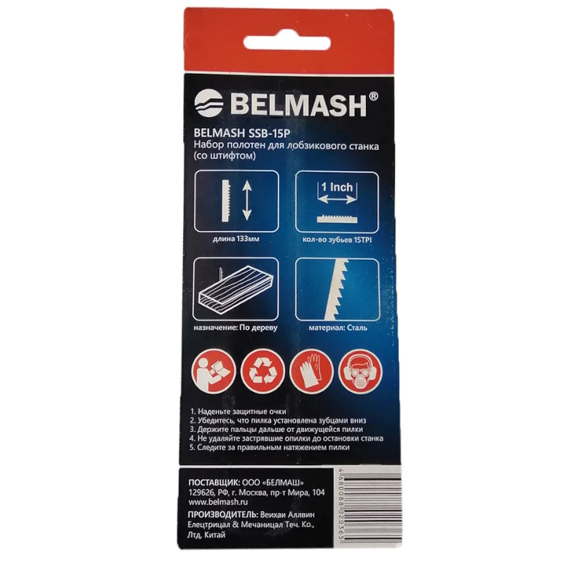 Набор полотен для лобзикового станка Belmash SSB-15P PP124A в Иваново