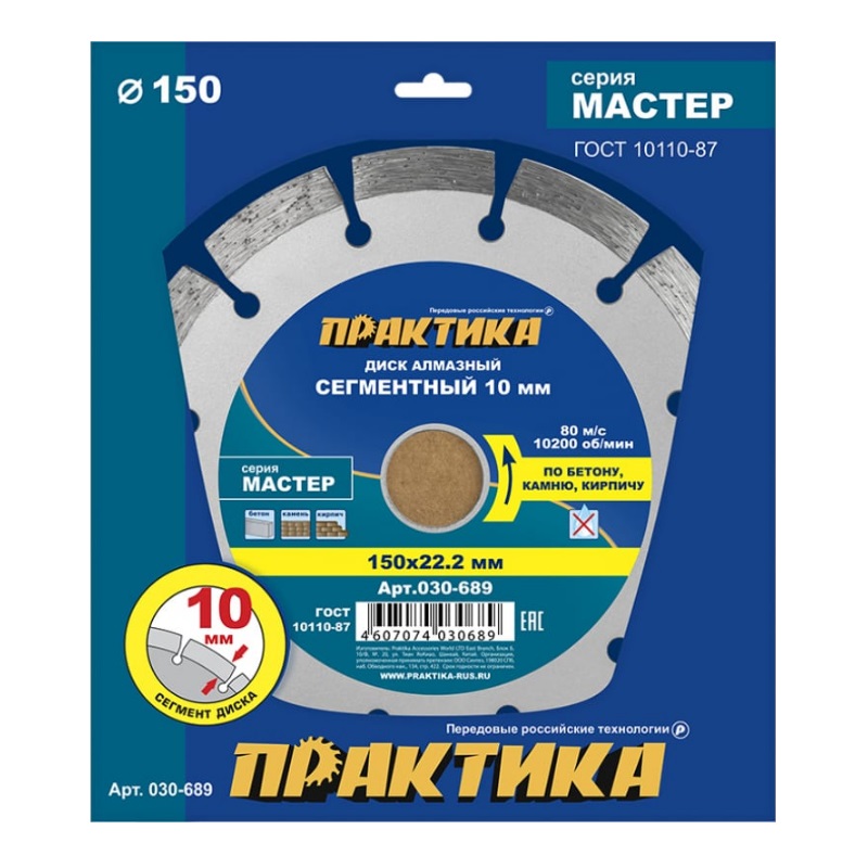 Диск алмазный для режущего инструмента Практика "Мастер" 030-689 (150х22.2 мм, сегментный тип)