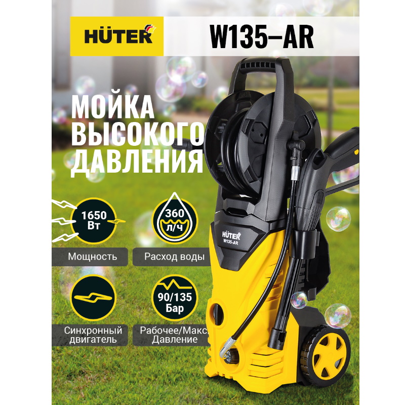 Мойка высокого давления Huter W135-AR 70/8/9, 135 бар