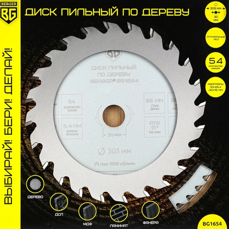 Диск пильный по дереву и ДСП Berger BG BG1654, оптимальный рез, 305x30/25.4/20/16x54z, 3.4/2.4 мм, ATB 15°, ат.17° в Коврове