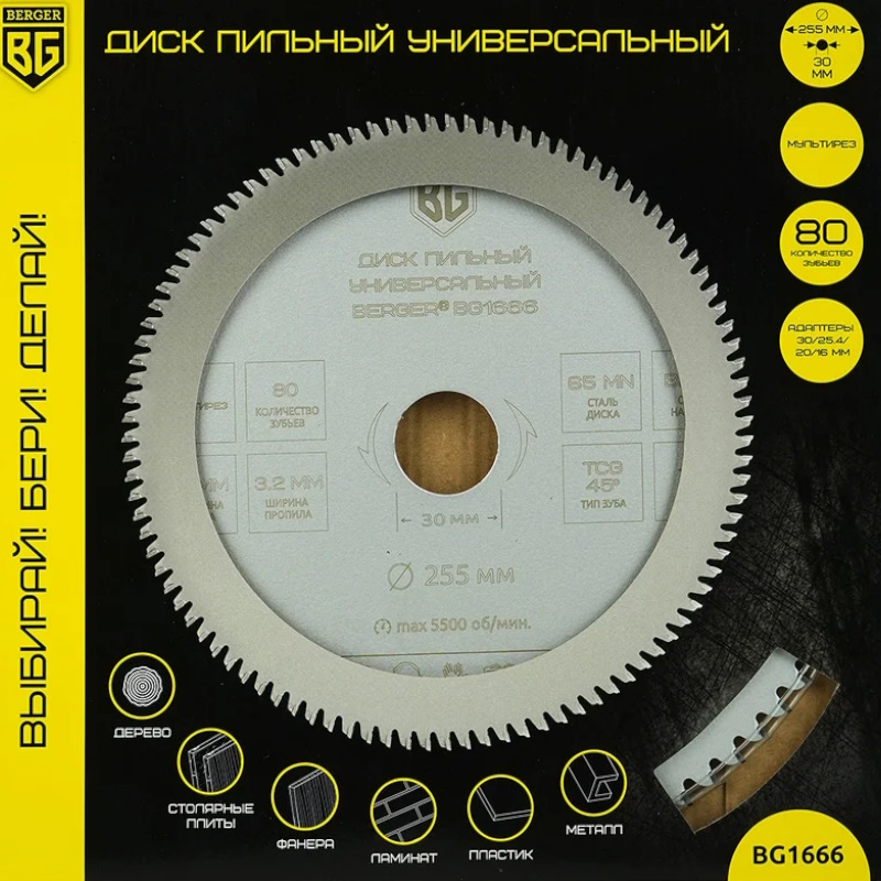 Диск пильный Berger BG BG1666, универсальный мультирез, 255x30/25.4/20/16x80z, 3.2/2.2 мм, TCG 45°, атака -5° в Угличе