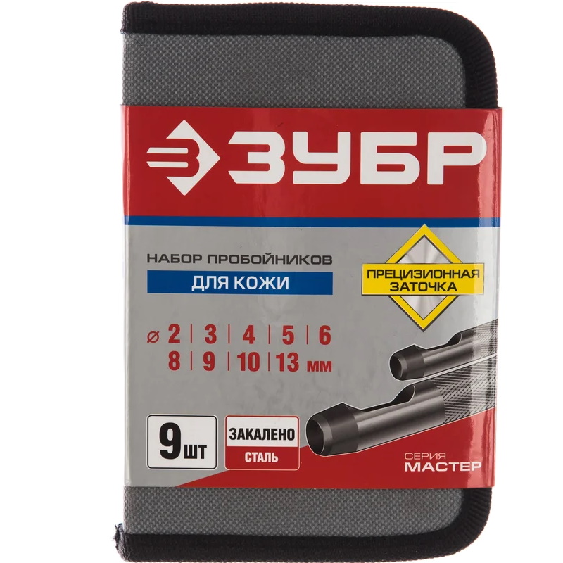 Набор пробойников Зубр 22949-H9, "МАСТЕР", для кожи, 2-13мм, 9шт
