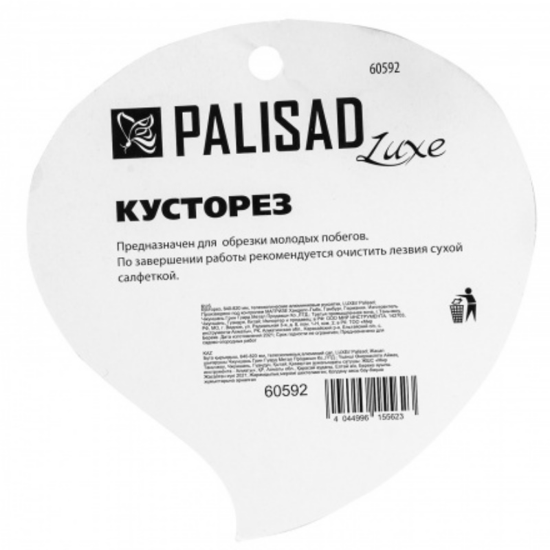Кусторез Palisad LUXE 60592, 640-820 мм, телескопические алюминиевые ручки