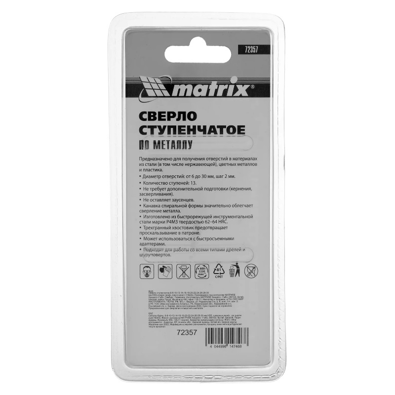 Сверло ступенчатое Matrix 72357, 6-30 мм, HSS в Костроме