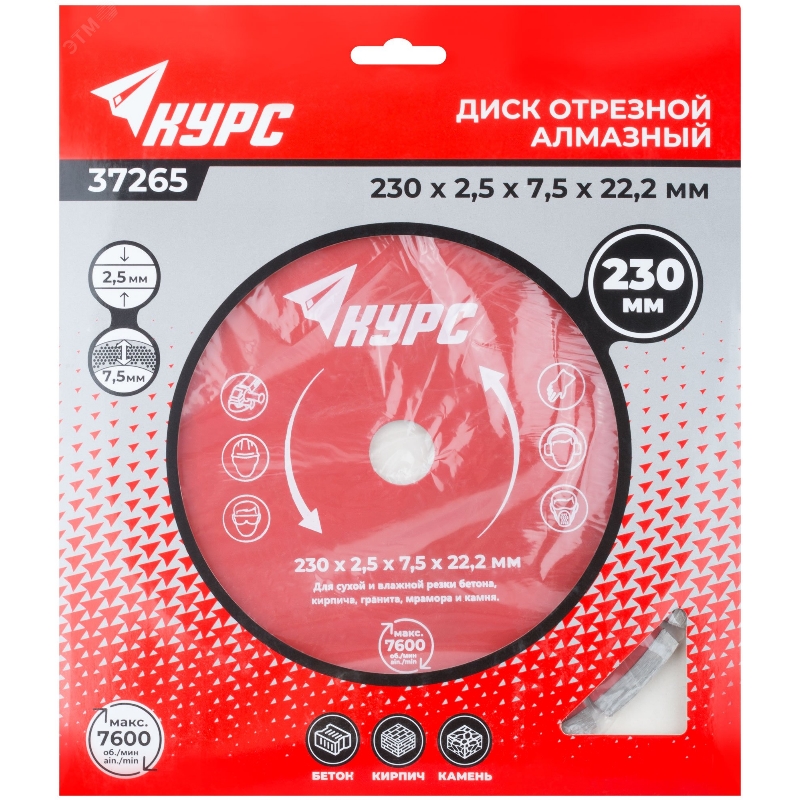Диск отрезной Курс 37265, алмазный, сегментный (сухая и влажная резка) 230х2,5х7,5х22,2 мм