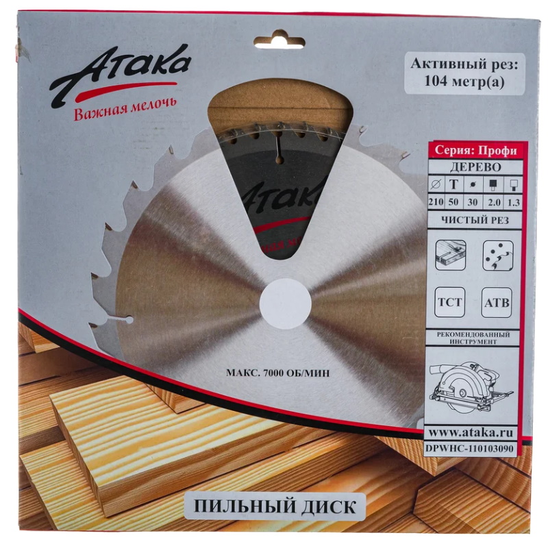 Диск пильный Атака 210*50*30, дерево в Ярославле