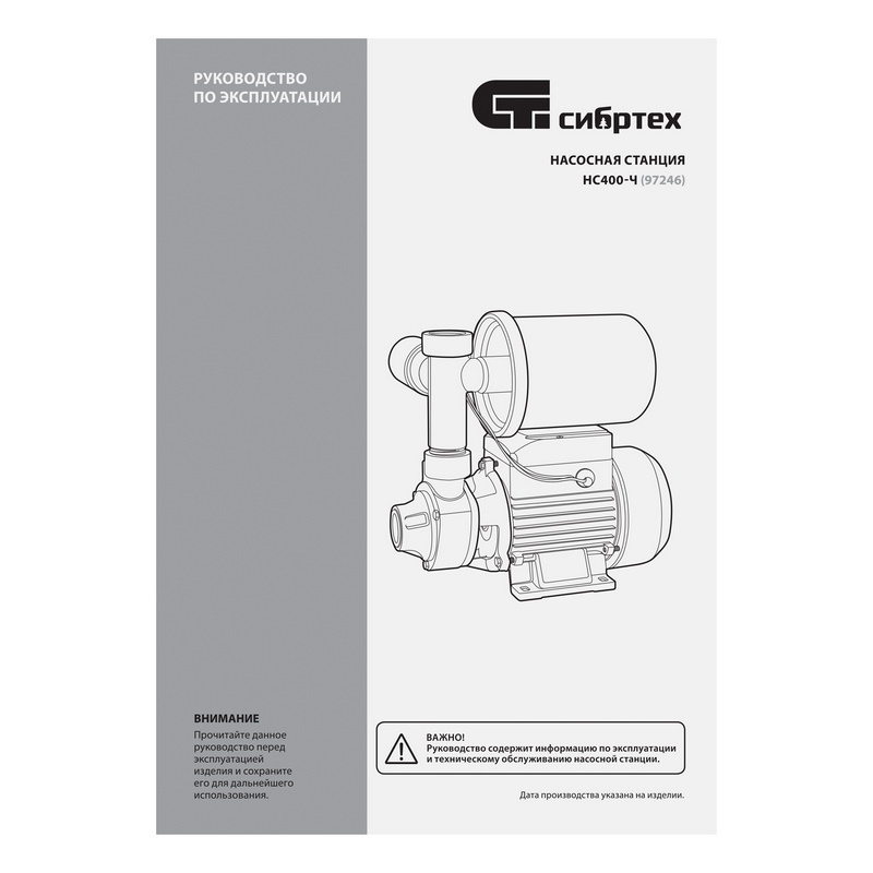 Насосная станция Сибртех НС400-Ч 97246, 400 Вт, напор 32 м, 2100 л/ч, ресивер 2 л