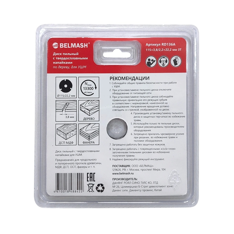 Диск пильный по дереву Belmash RD136A (115x3,8/2,2X22.2; 3T) в Твери