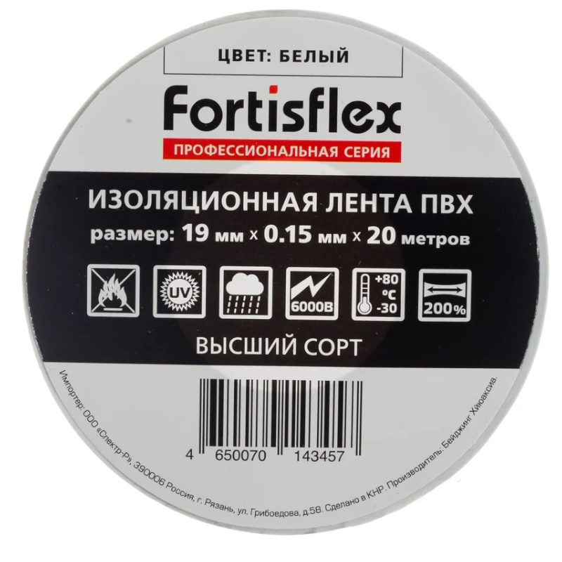 Изолента Fortisflex 71231 ПВХ 19 мм х 015 мм х 20 м белая 640₽