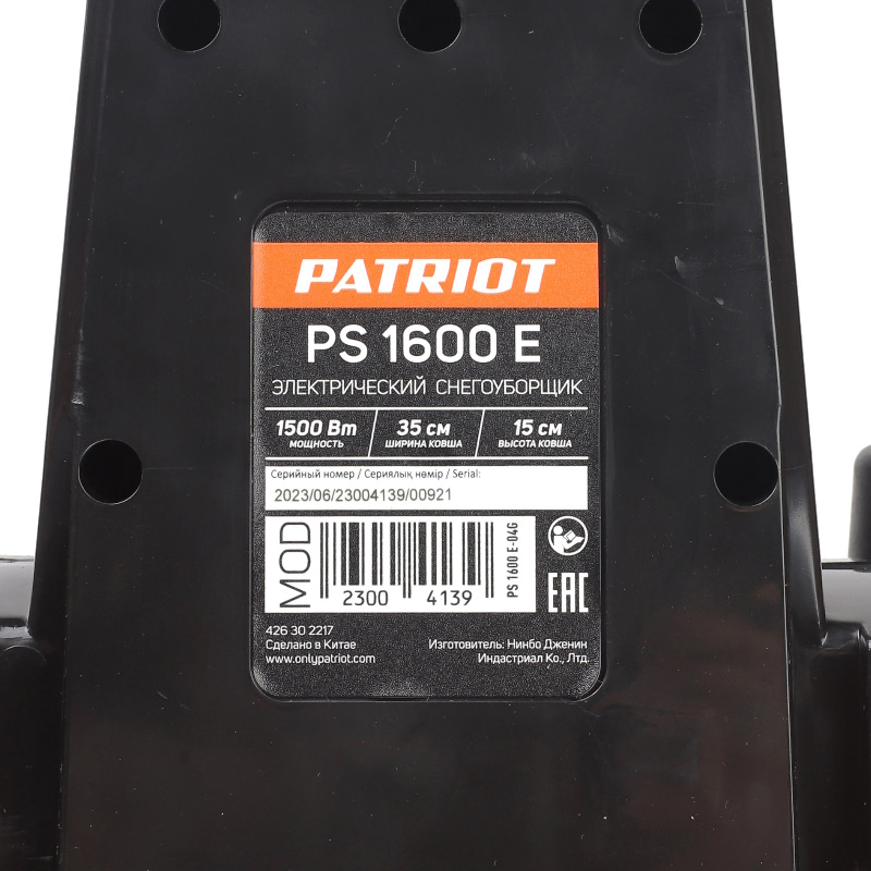 Снегоуборщик электрический ручной Patriot PS 1600 E 426302217 в Иваново