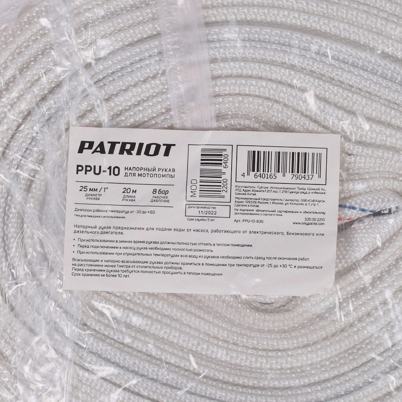 Рукав напорный Patriot PPU-10 335002210 (длина 20 м, 25 мм - 1 дюйм)  в Иваново