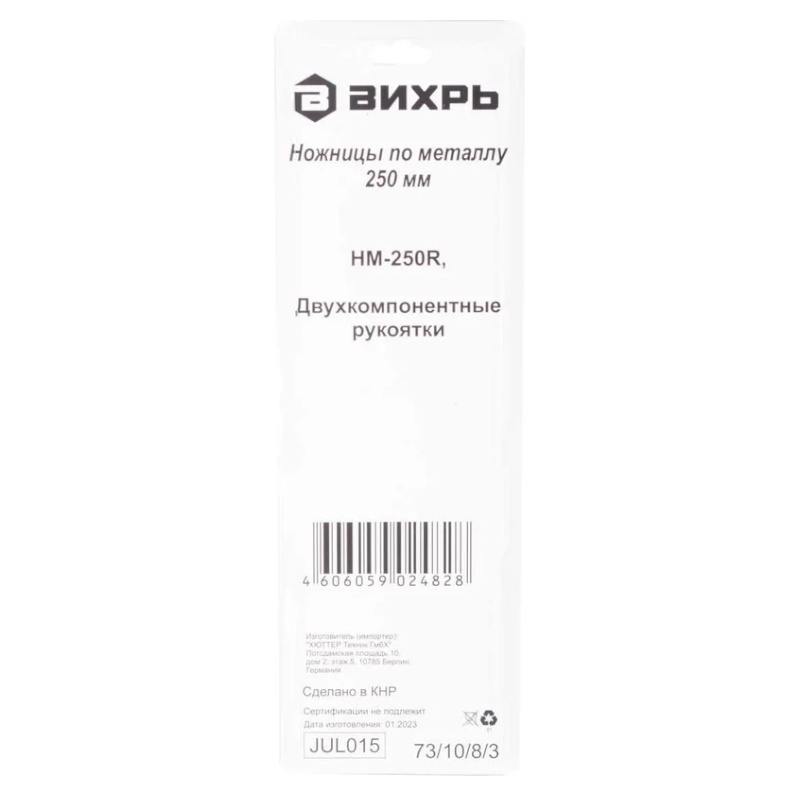 Ножницы по металлу Вихрь 73/10/8/3, 250 мм, левый рез, двухкомпонентные рукоятки в Твери