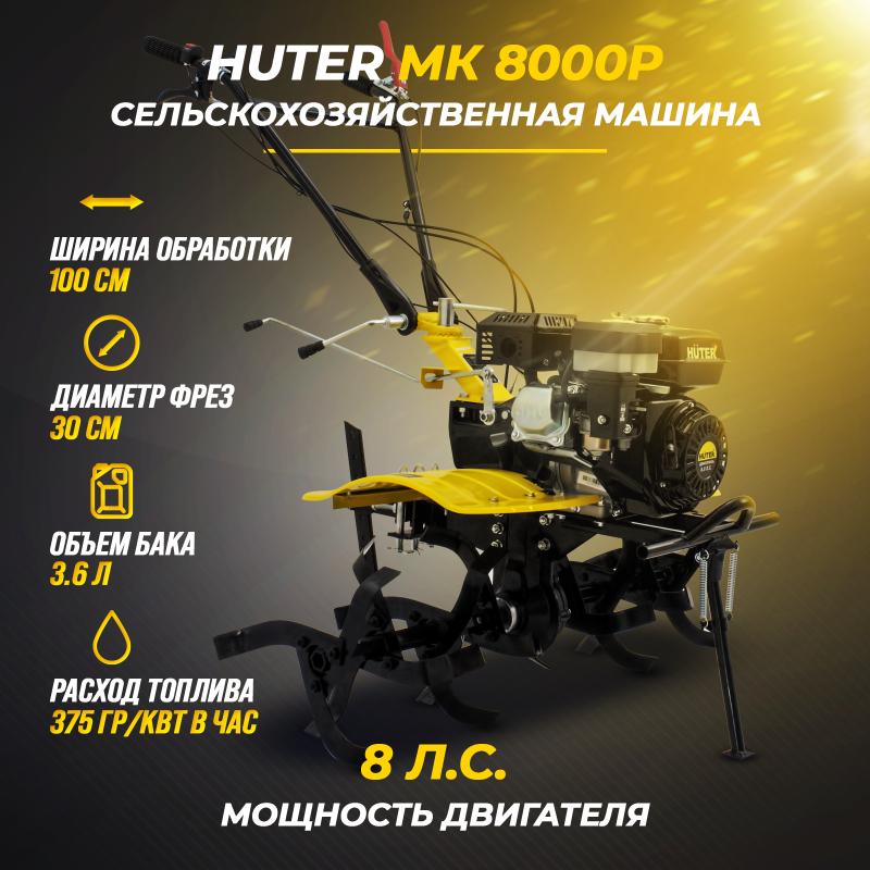 Бензиновый мотоблок Huter МК-8000/135, 8 л.с., 2 вперед / 1 назад, редуктор шестеренчатый, 70/5/15 в Череповце