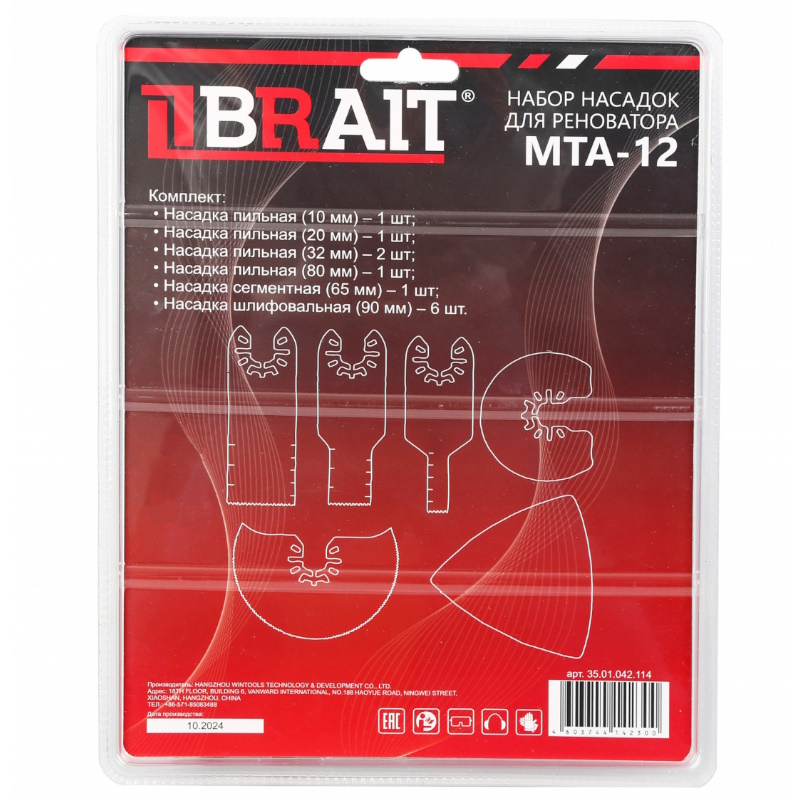 Набор насадок для реноватора Brait MTA-12 35.01.042.114 (насадка пильная 88 мм по металлу) во Владимире