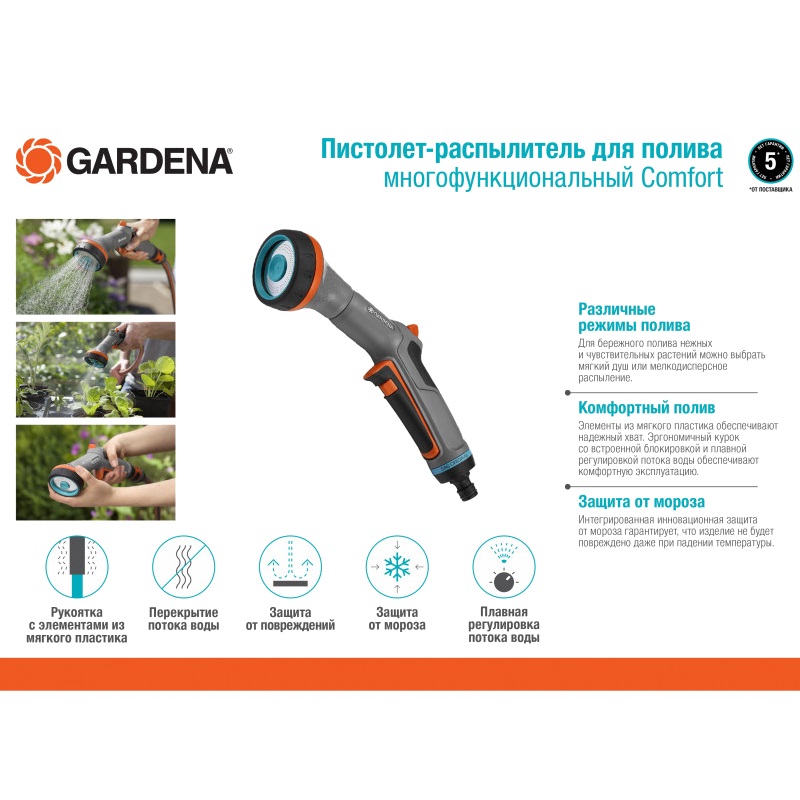 Пистолет-распылитель для полива Gardena Comfort 18321-20.000.00 в Твери