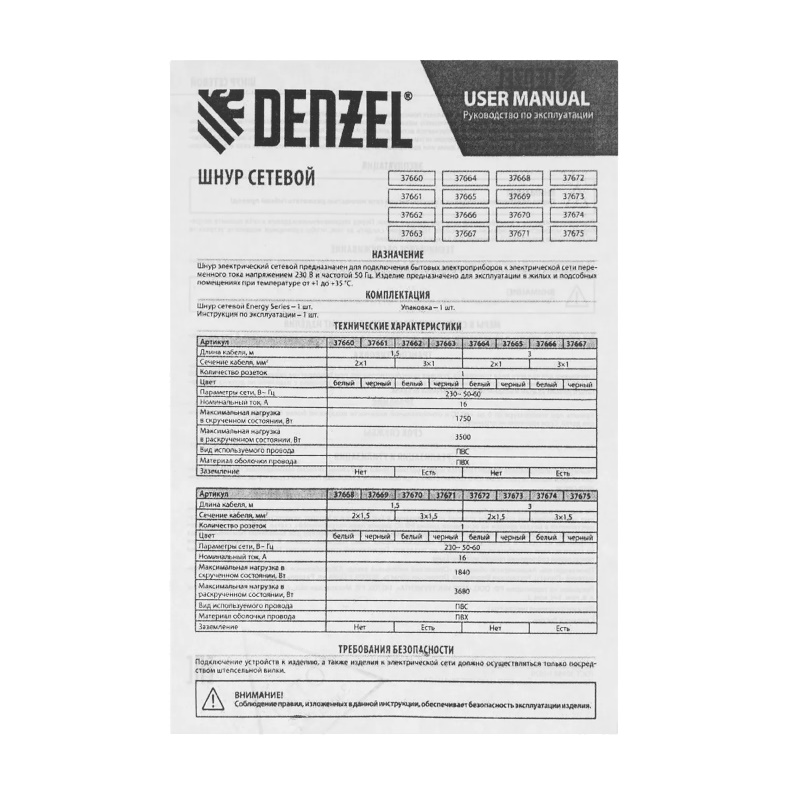Шнур сетевой Denzel Energy Series 37670, ПВС, 1,5 м, 3х1,5 мм, с неразборной вилкой, белый в Рыбинске