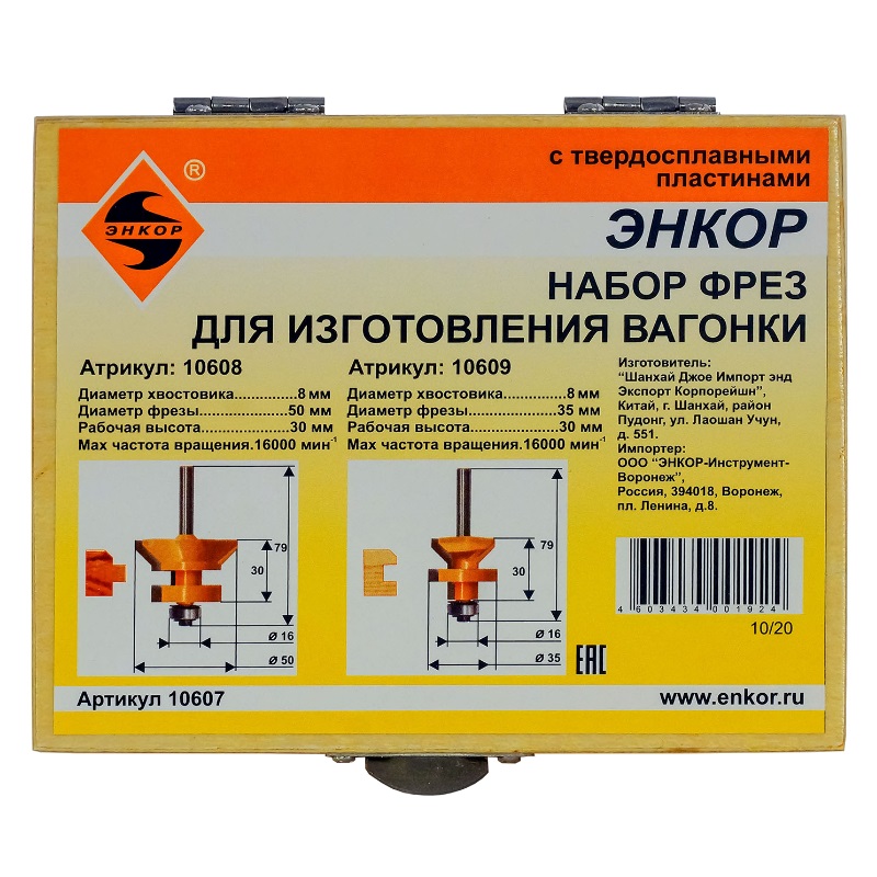 Набор фрез для изготовления вагонки Энкор (2 шт., хвостовик 8 мм) 10607