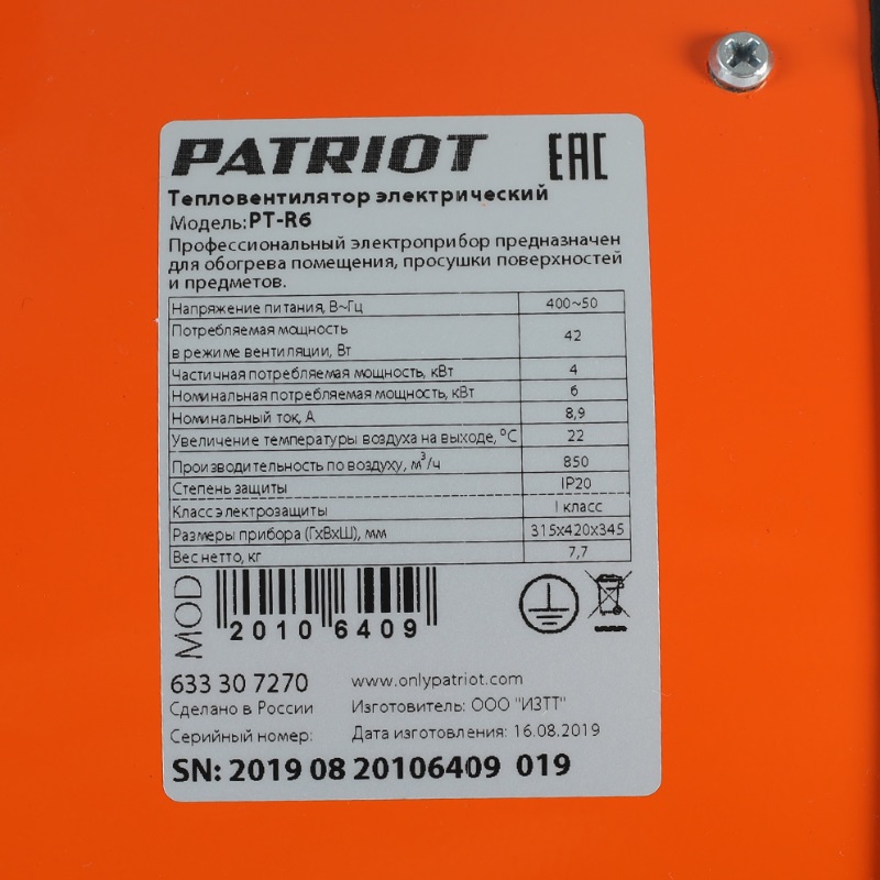 Электрическая тепловая пушка Patriot PT-R6 во Владимире