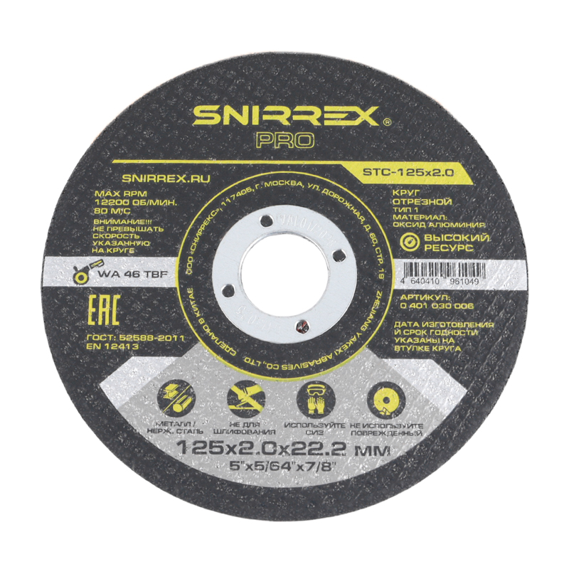 Круг отрезной по металлу Snirrex STC125х2.0 в Коврове