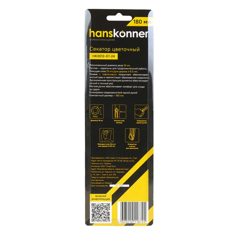 Секатор Hanskonner HK3012-07-24, 180 мм в Угличе