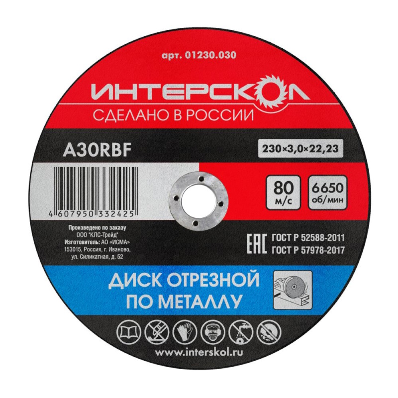Диск отрезной по металлу Интерскол 01230.030, 230*22,2*3 в Нижнем Новгороде