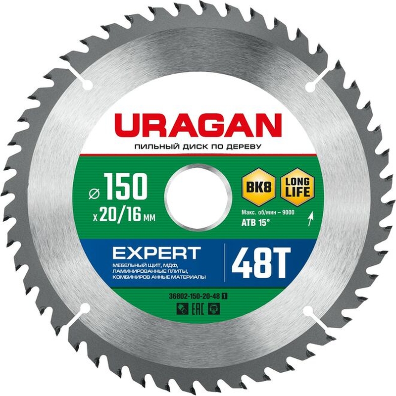 Пильный диск по дереву Uragan Expert 36802-150-20-48 (150 х 20/16 мм, 48Т)