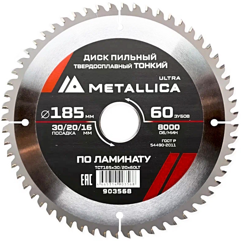 Диск пильный тонкий Metallica Ultra 903568 185x30/20/16мм 60 зуб Т=1,8мм в Вологде