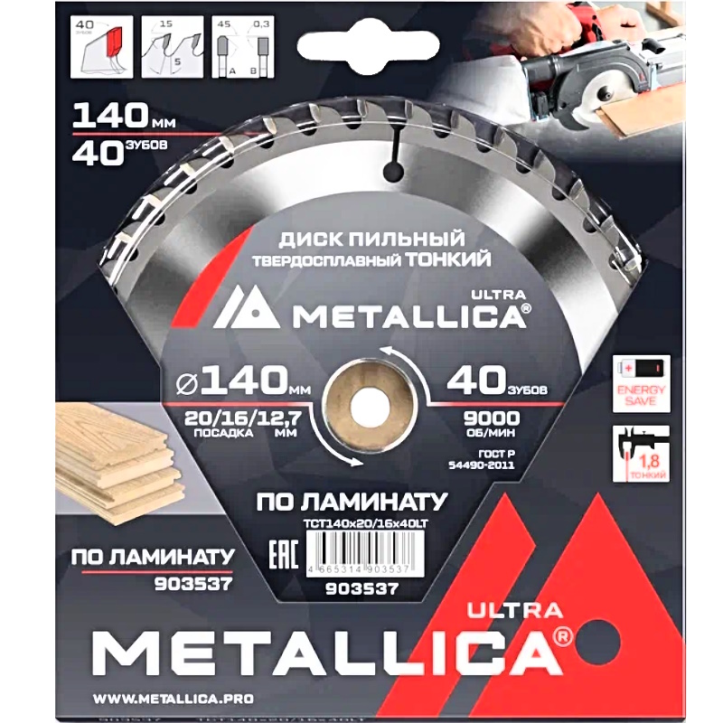 Диск пильный тонкий Metallica Ultra 903537 140x20/16/12,7мм 40 зуб Т=1,8мм в Муроме