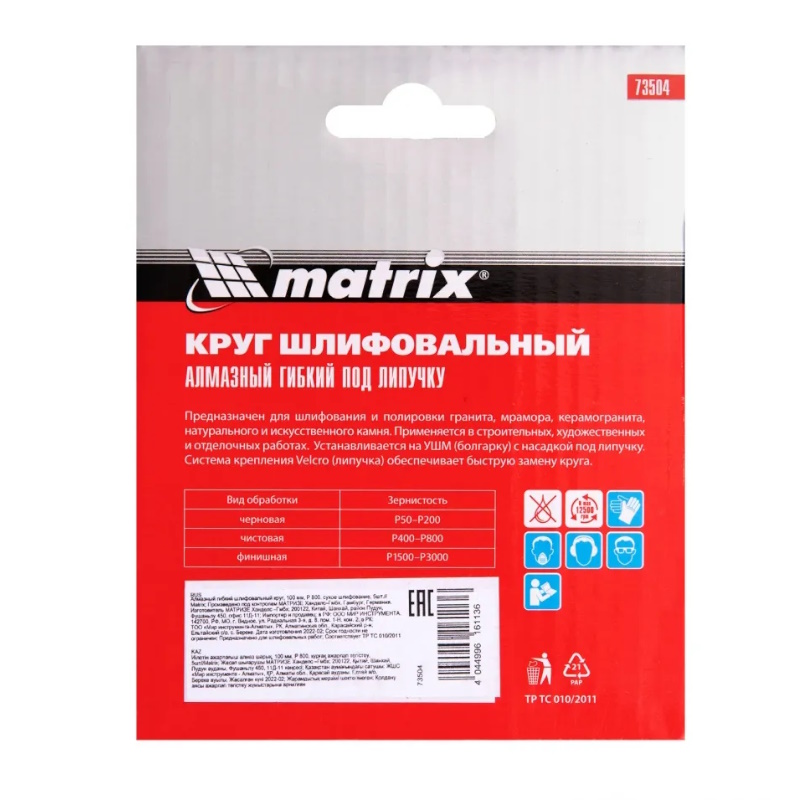Алмазный гибкий шлифовальный круг Matrix 73504, 100 мм, P 800, сухое шлифование, 5шт. в Иваново