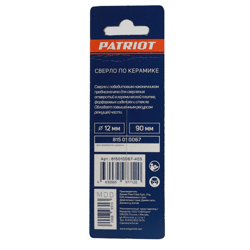 Сверло по керамике Patriot 815010067, 12х90 мм, 1шт. в блистере в Коврове