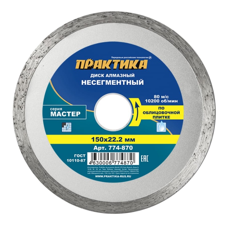 Диск алмазный несегментный Практика "Мастер" 774-870 (диаметр 150 мм, материал: керамическая плитка) в Рыбинске