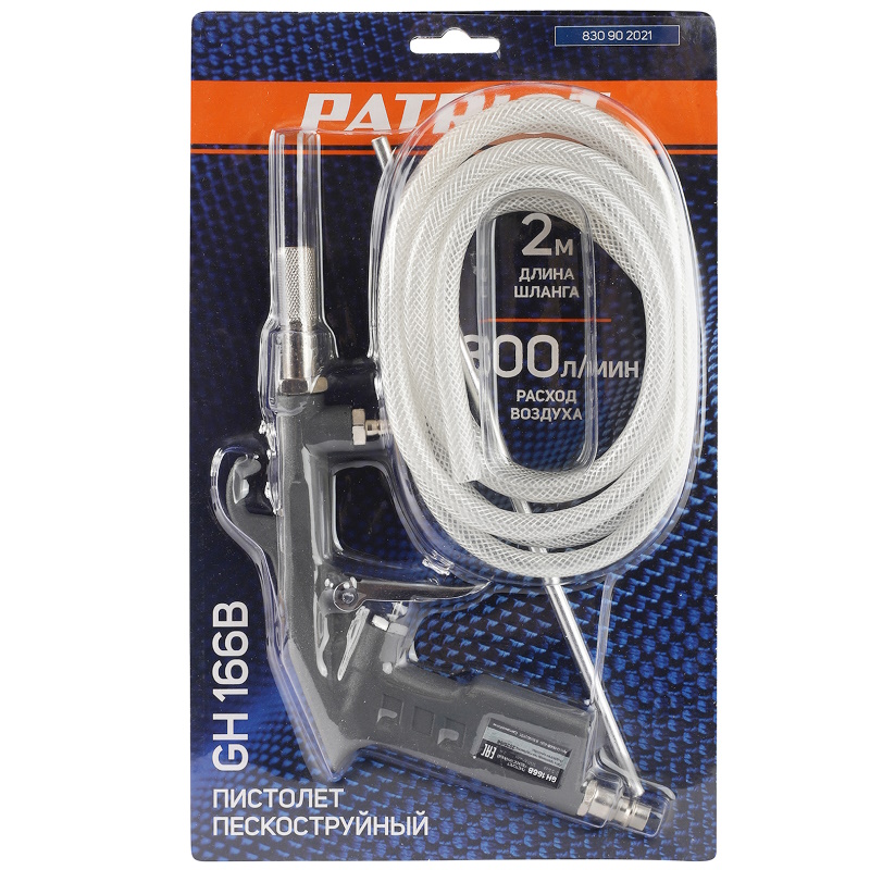 Пистолет пескоструйный Patriot GH 166B 830902021 шланг 2 м 300 лмин давление 2-8 Бар
