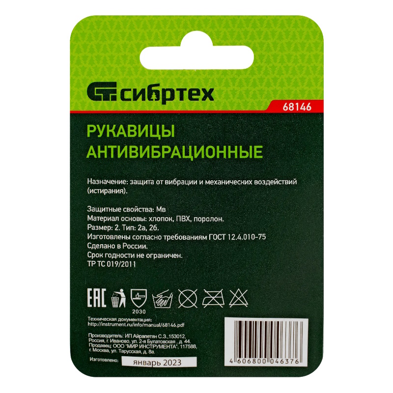 Рукавицы специальные Сибртех 68146 (х/б, антивибрационные с упругодемпфирующей прокладкой, с ПВХ) в Туле
