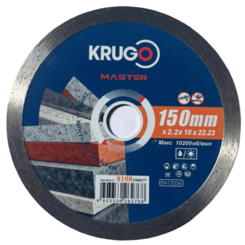 Диск алмазный Krugo MASTER 81081500277, сплошной, ультратонкий, 150х2.2х22.2х10 мм в Муроме