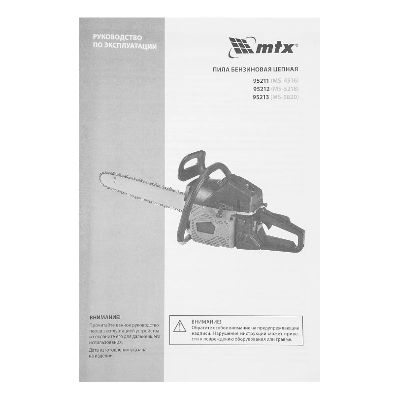 Пила цепная бензиновая MTX MS-5820 95213, шина 50 см, 58 см3, 3,6 л.с., шаг 0,325, паз 1,5 мм, 76 зв