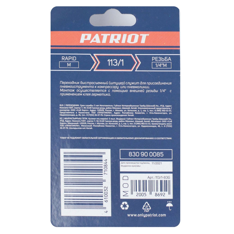 Переходник Patriot 113/1 830900085, rapid - 1/4M в Туле