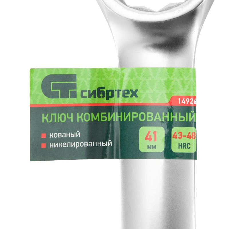 Ключ комбинированный Сибртех 14926, 41 мм, никелированный в Иваново