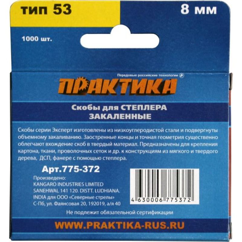 Скобы для степлера Практика 775-372, 1000 шт в Кинешме