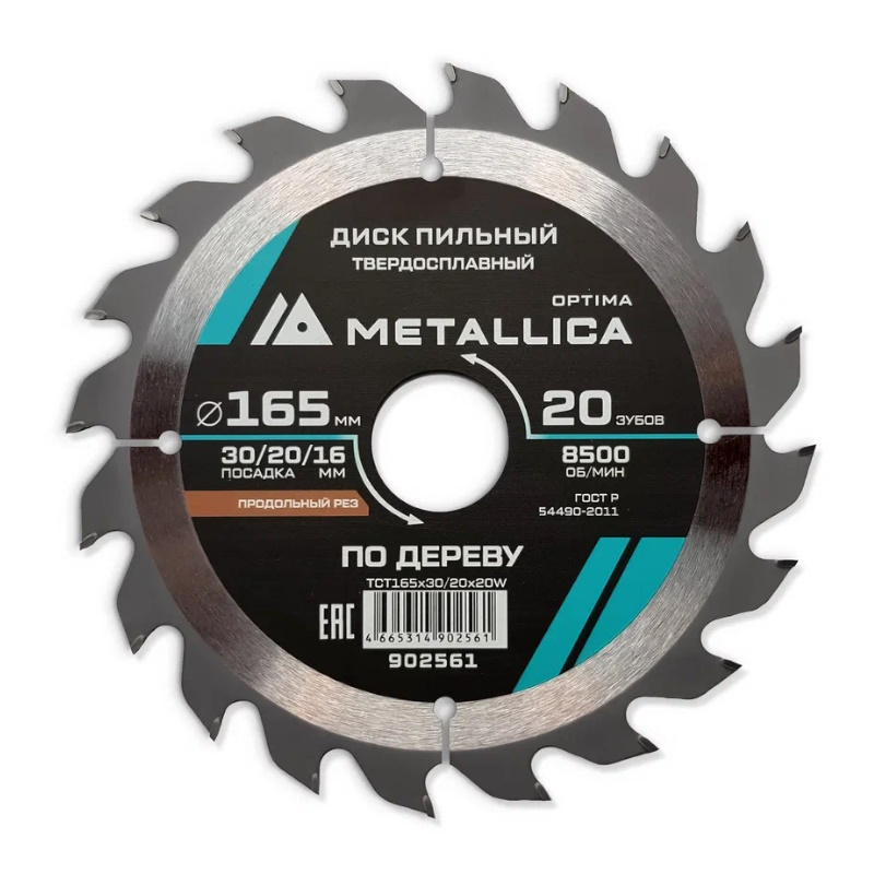 Диск пильный твердосплавный Metallica Optima 902561 165x302016 мм 20 зубов Т24 мм по дереву продольный 719₽