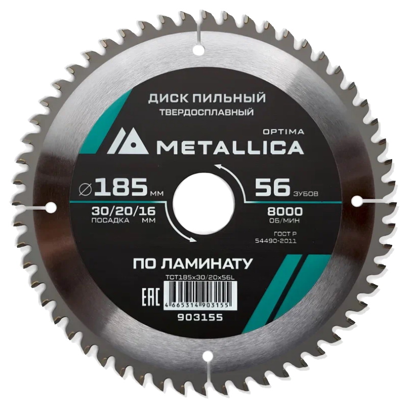 Диск пильный Metallica Optima 903155, 185x30/20/16 мм, твердый сплав, 56 зубов, Т=2,2 мм по ламинату в Твери