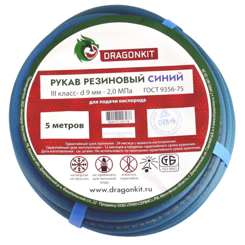Рукав газовый Dragonkit 9,0 мм., синий, 5 м., 3 класс в Костроме