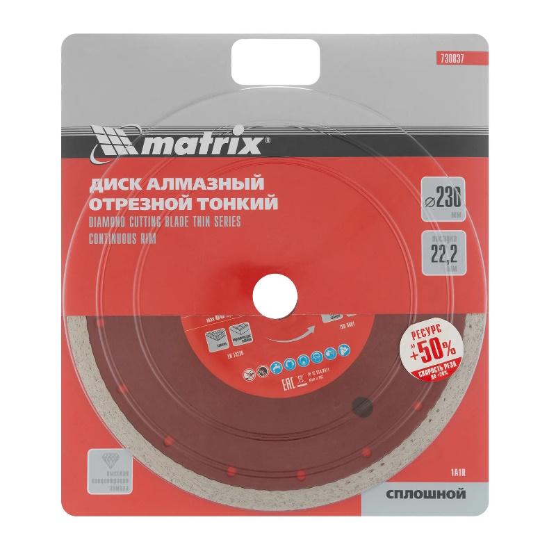 Диск алмазный отрезной сплошной Matrix 730837, ф230х22,2мм, тонкий, мокрое резание в Коврове