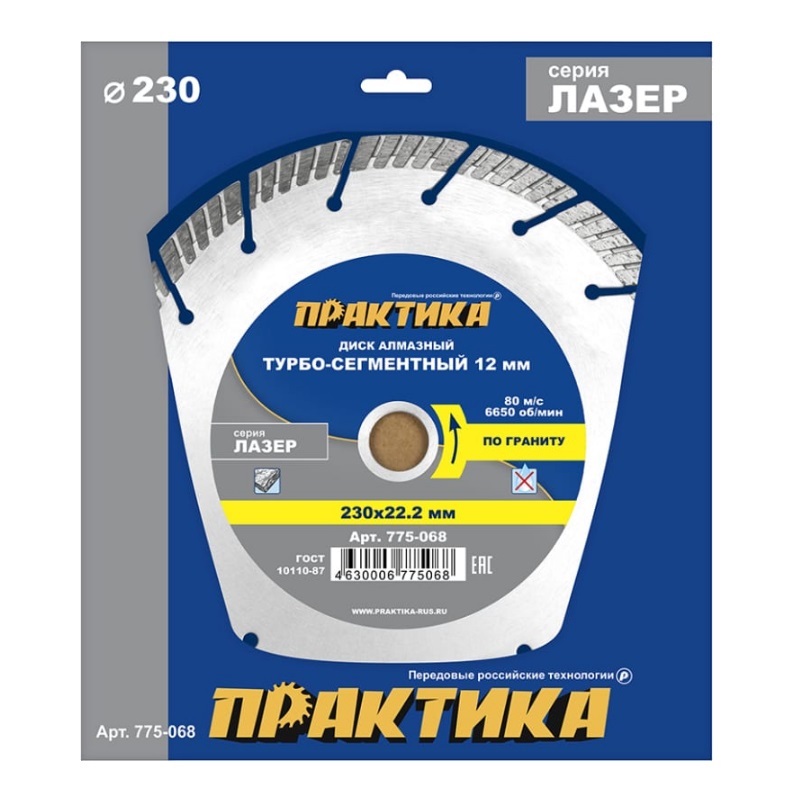 Алмазный диск Практика Лазер-Гранит 775-068 (230x22.2 мм)