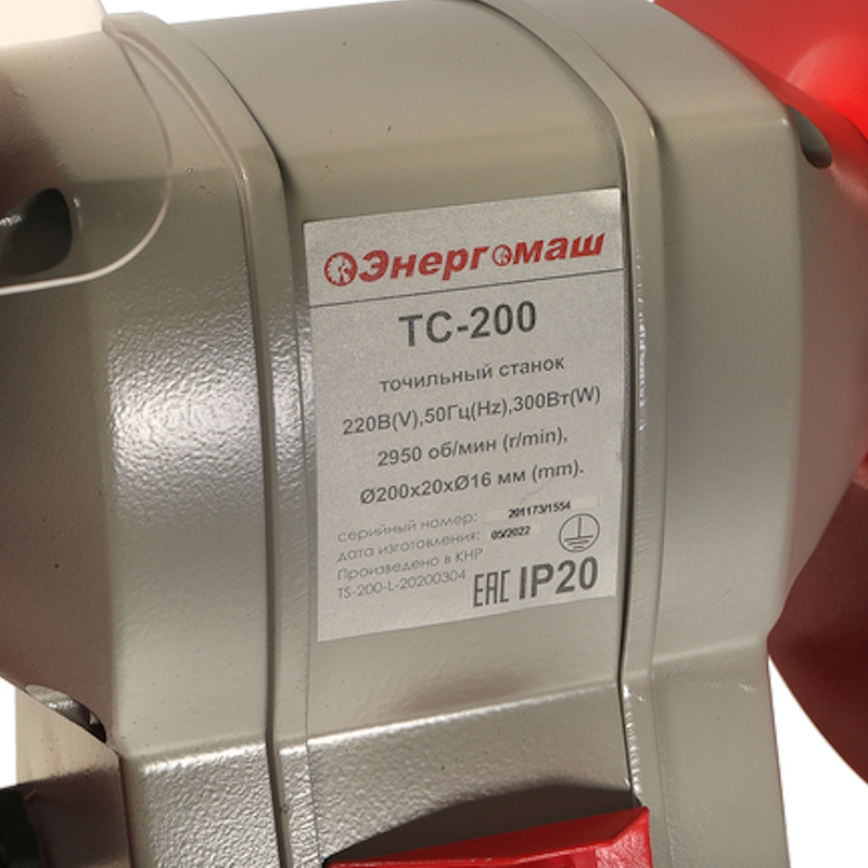 Точильный станок Энергомаш ТС-200