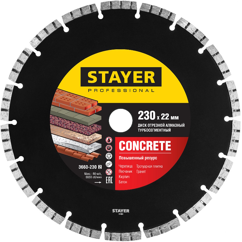 Алмазный диск турбо-сегментный Stayer CONCRETE Professional 3660-230_z02 230мм в Муроме