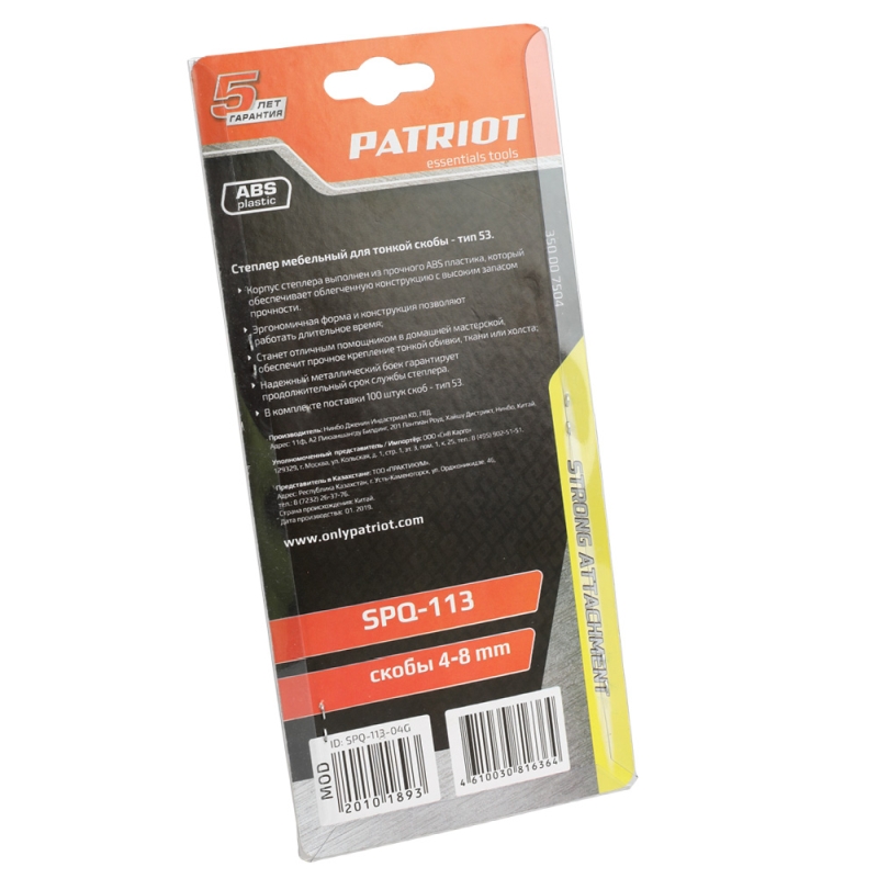 Степлер Patriot SPQ-113 350007504 (пластиковый корпус, скобы тип 53, 4-8мм, 100 скоб в комплекте) в Угличе