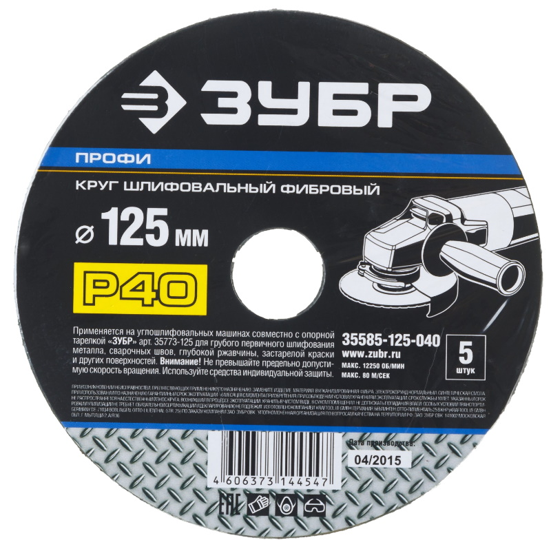 Круг шлифовальный Зубр Профи 35585-125-040, фибровый, P40, 125х22 мм, 5 шт. в Переславле